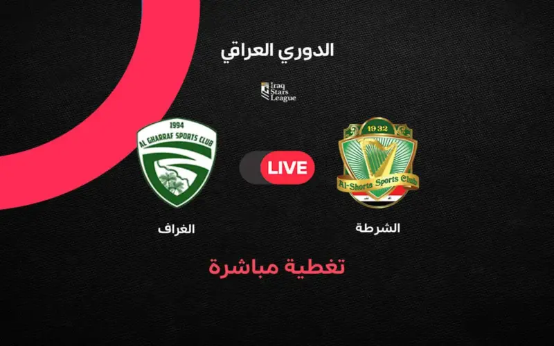 ملخص وأهداف مباراة الشرطة ضد الغراف في الجولة 34 من الدوري العراقي